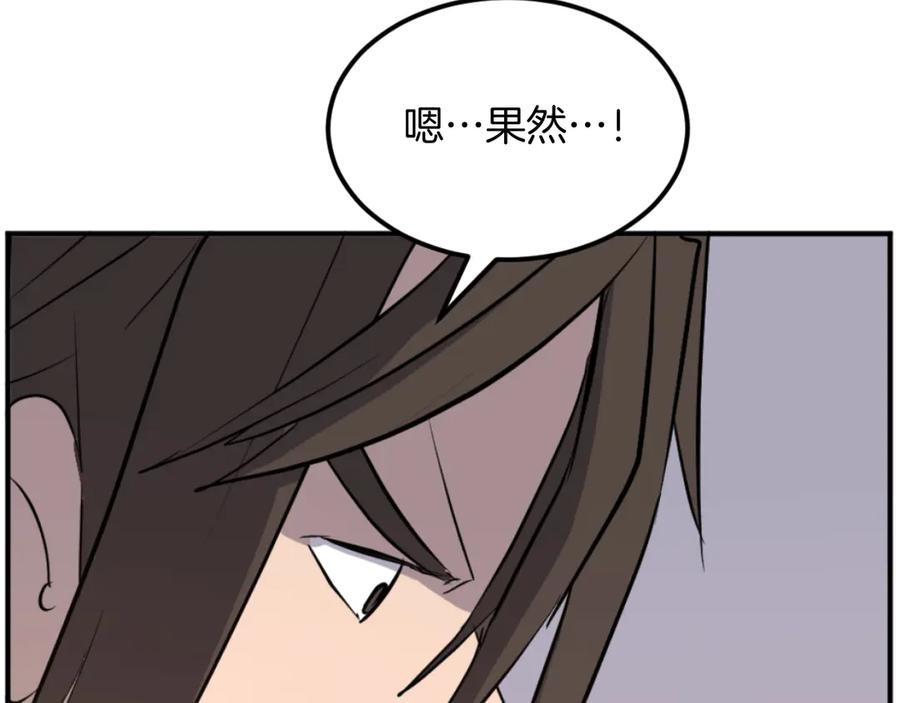 《重生不死尊》第179话 我就是暗王！ 第56页