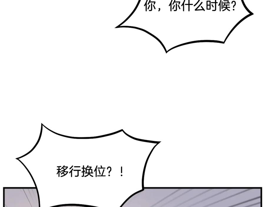 《重生不死尊》第179话 我就是暗王！ 第124页