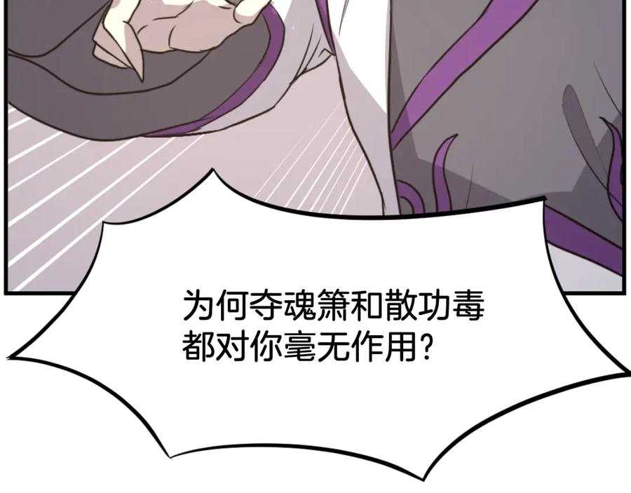 《重生不死尊》第179话 我就是暗王！ 第164页