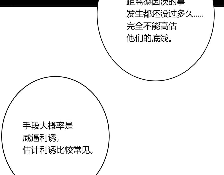 《欺诈信徒》手段 第12页