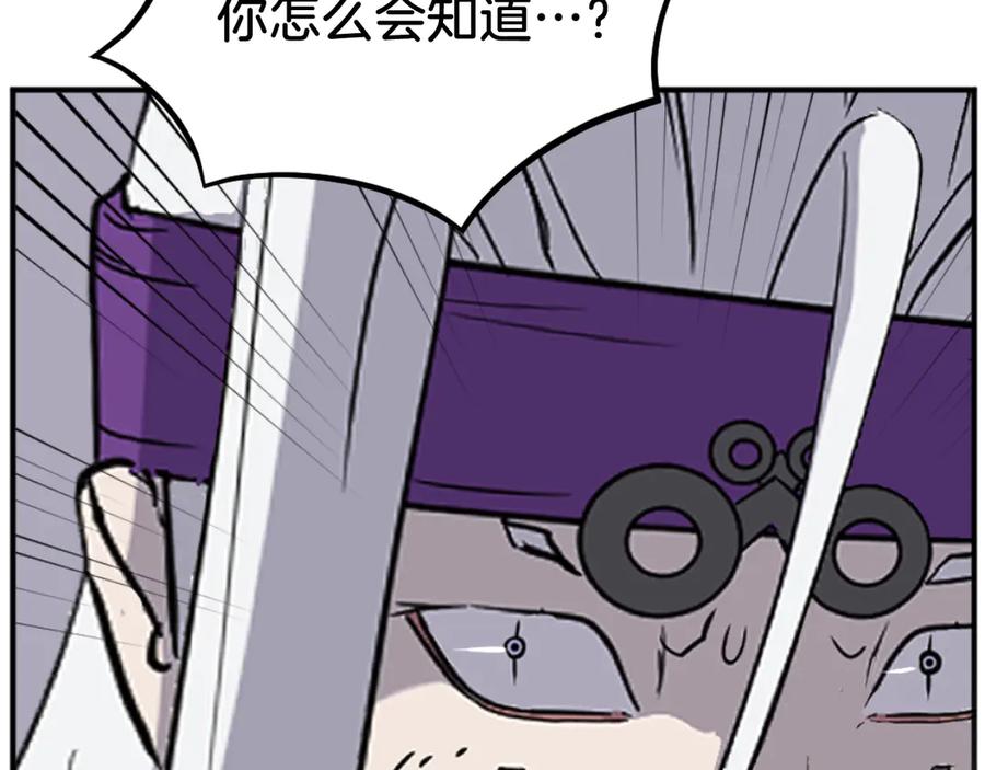 《重生不死尊》第180话 天罗降魂 第58页