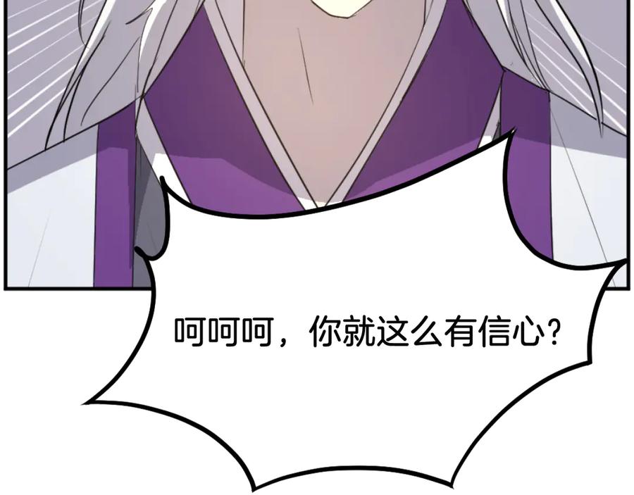 《重生不死尊》第180话 天罗降魂 第122页