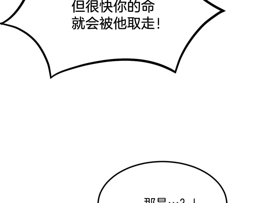 《重生不死尊》第180话 天罗降魂 第91页