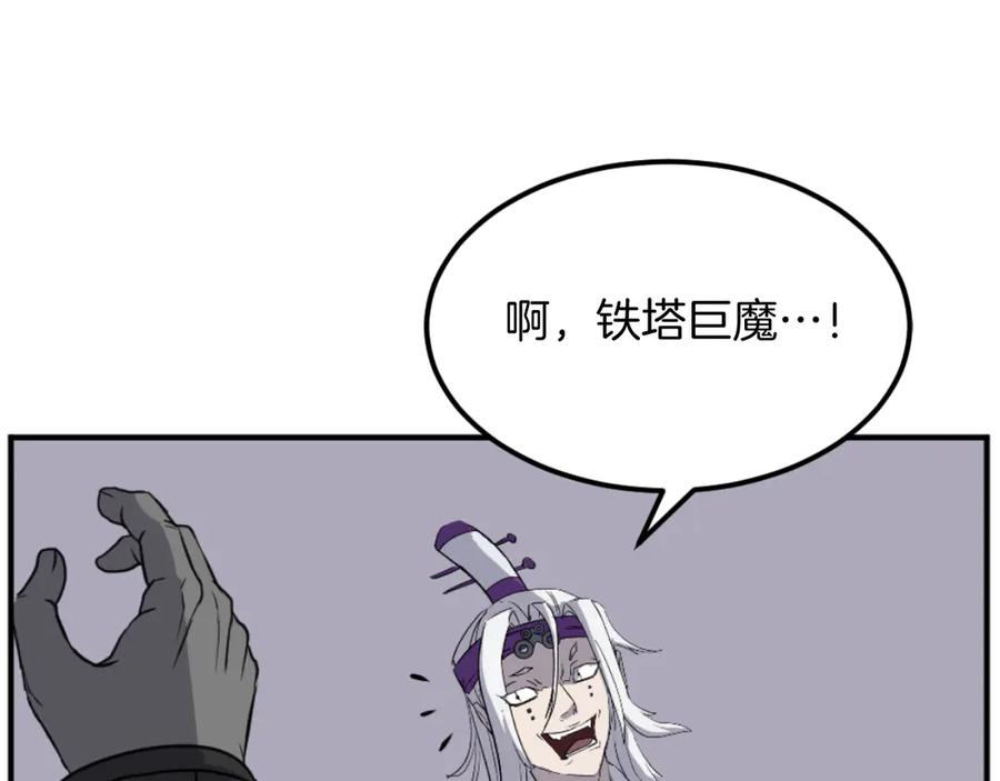 《重生不死尊》第180话 天罗降魂 第74页