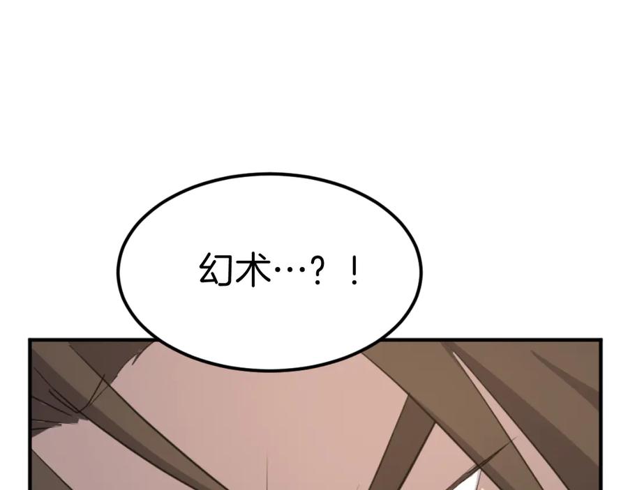 《重生不死尊》第180话 天罗降魂 第134页