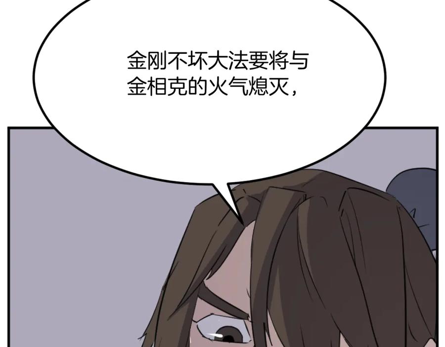 《重生不死尊》第180话 天罗降魂 第55页
