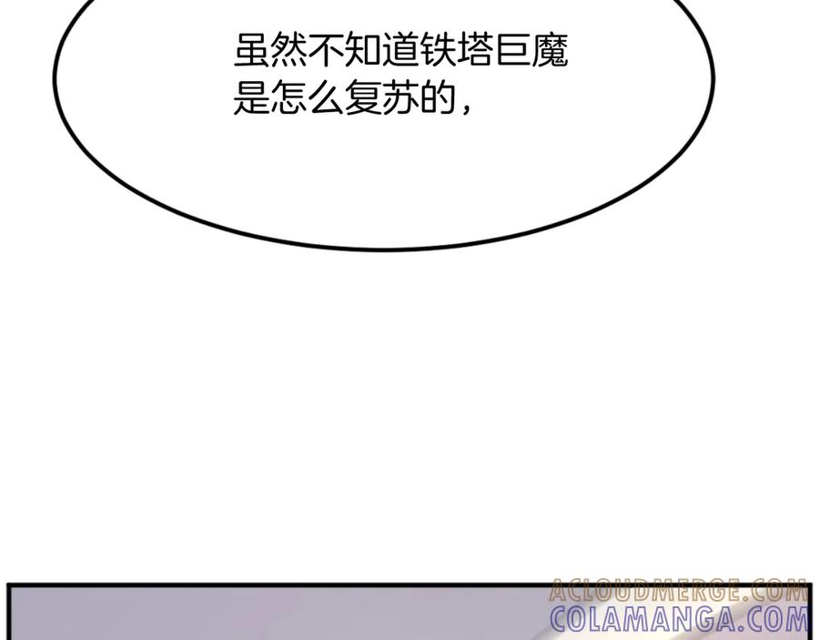《重生不死尊》第180话 天罗降魂 第117页