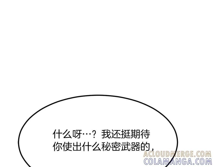 《重生不死尊》第180话 天罗降魂 第97页