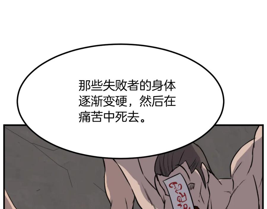 《重生不死尊》第180话 天罗降魂 第63页