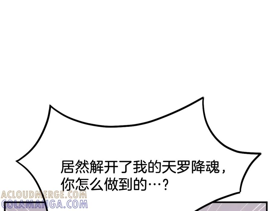 《重生不死尊》第180话 天罗降魂 第173页
