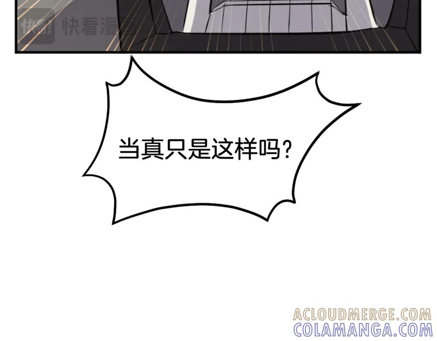 《重生不死尊》第180话 天罗降魂 第105页