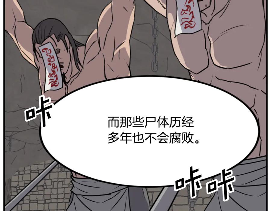 《重生不死尊》第180话 天罗降魂 第64页