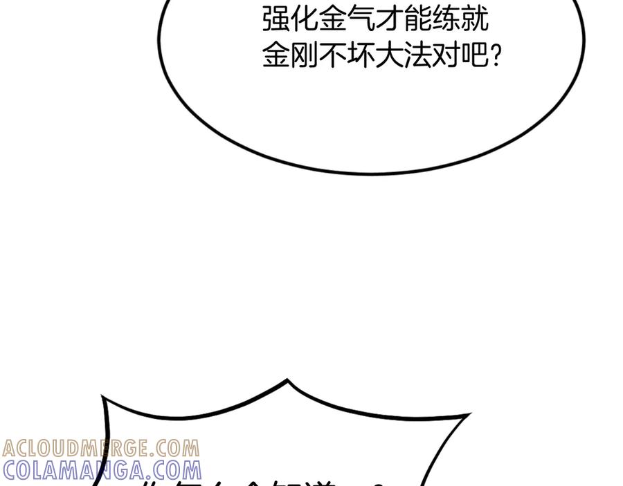 《重生不死尊》第180话 天罗降魂 第57页