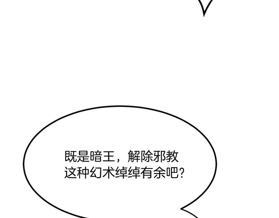 《重生不死尊》第180话 天罗降魂 第178页