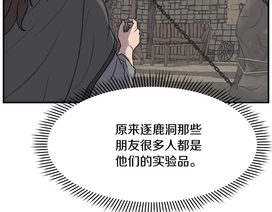 《重生不死尊》第180话 天罗降魂 第68页