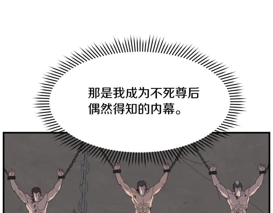 《重生不死尊》第180话 天罗降魂 第66页