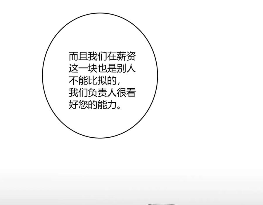 《欺诈信徒》面试1 第10页