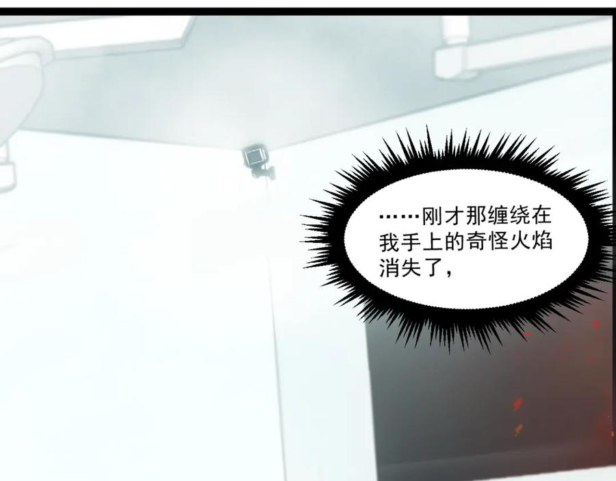 《返祖超进化》第二章——疑团 第9页