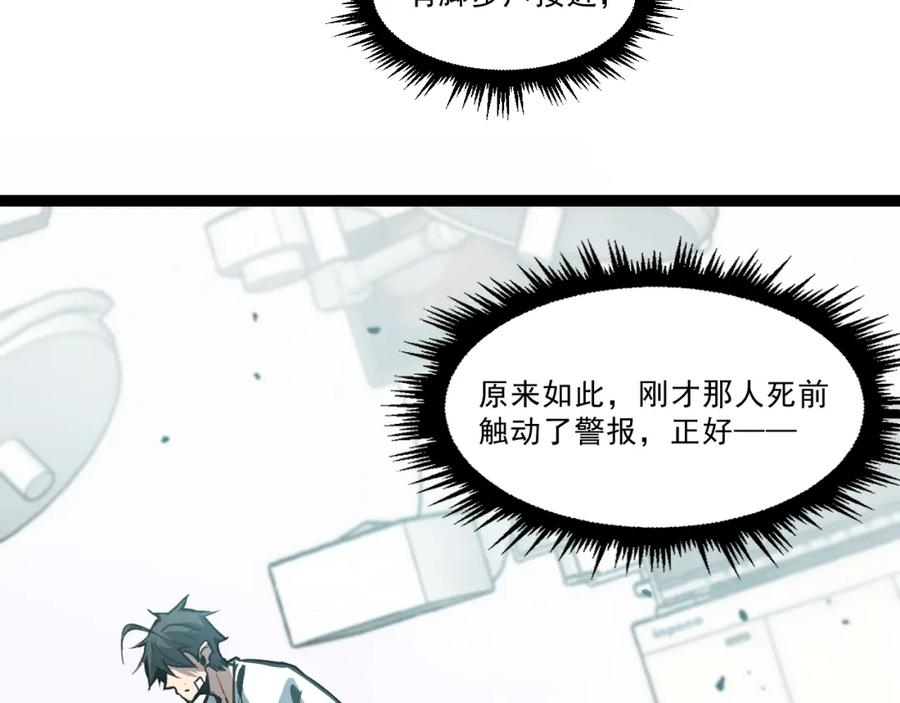 《返祖超进化》第二章——疑团 第29页