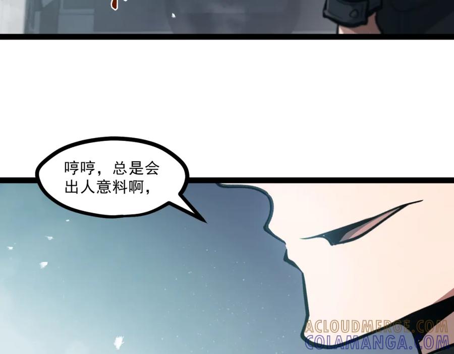 《返祖超进化》第二章——疑团 第4页