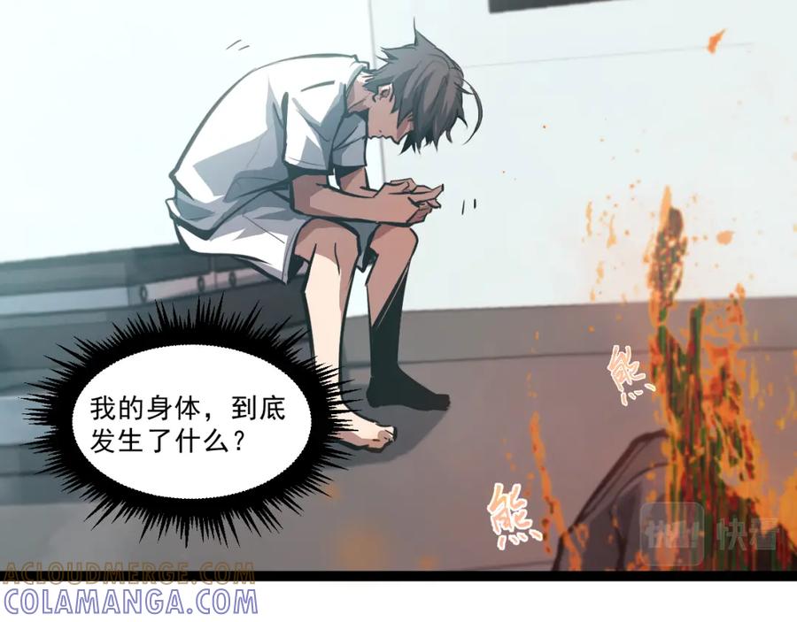 《返祖超进化》第二章——疑团 第10页