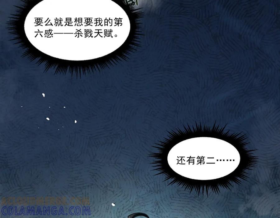 《返祖超进化》第二章——疑团 第16页