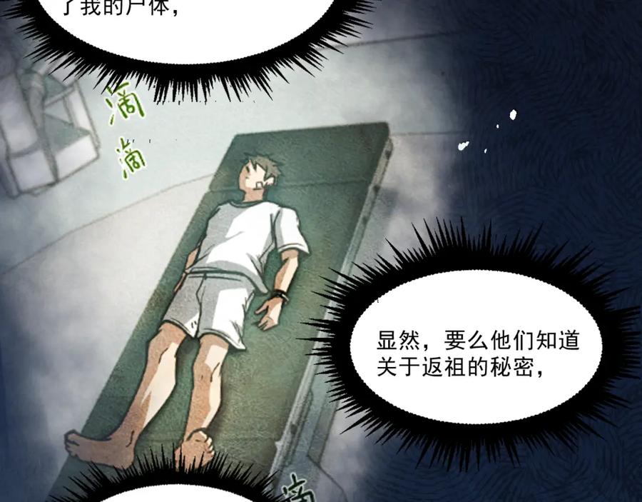 《返祖超进化》第二章——疑团 第15页