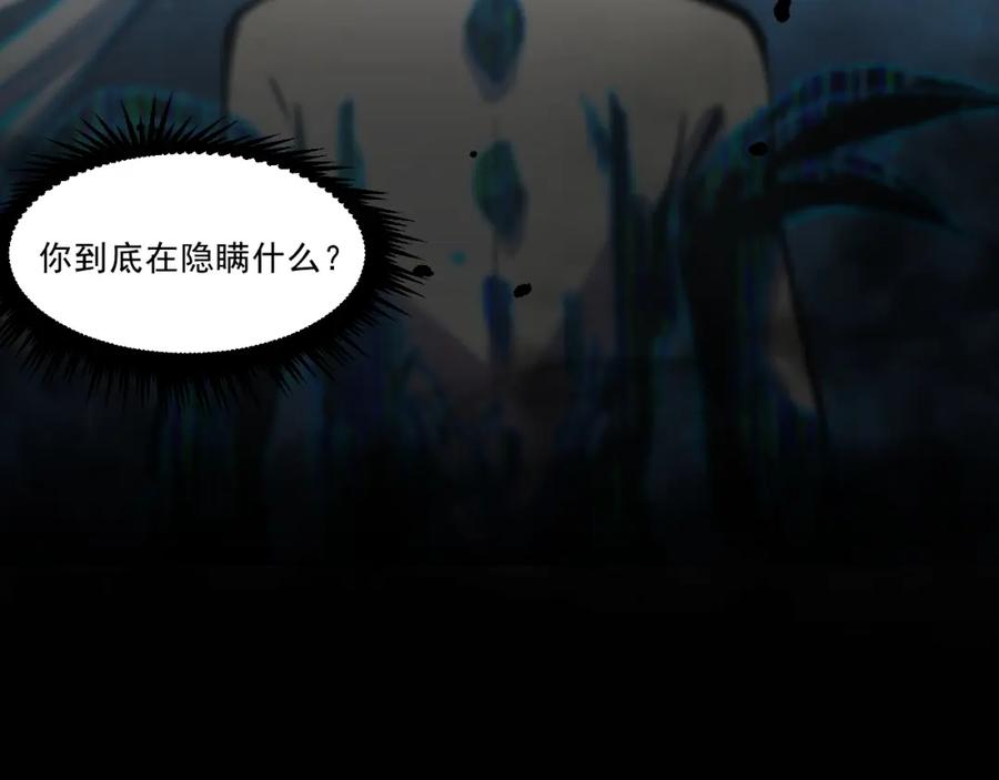 《返祖超进化》第二章——疑团 第21页