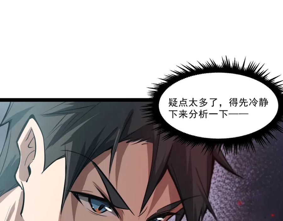 《返祖超进化》第二章——疑团 第11页