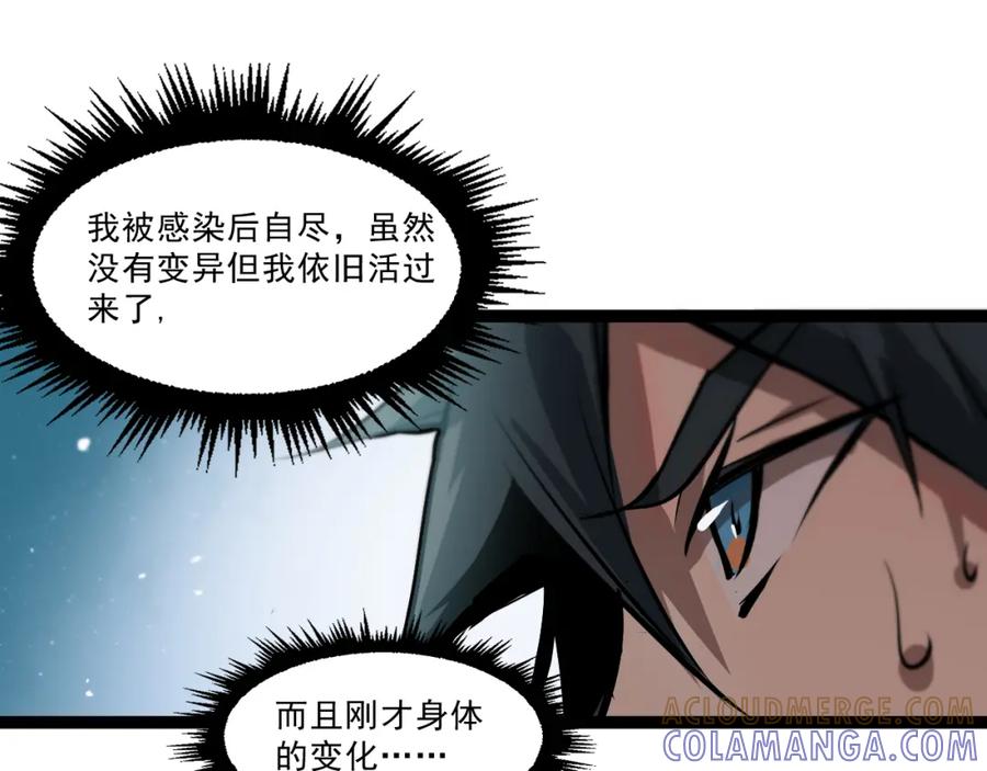 《返祖超进化》第二章——疑团 第19页