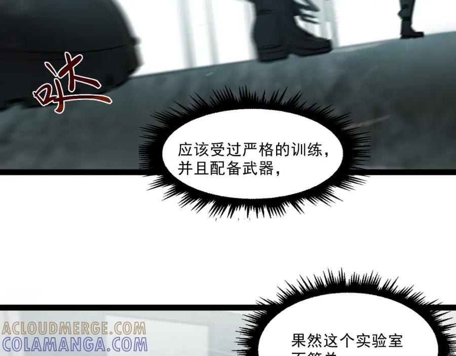 《返祖超进化》第二章——疑团 第31页