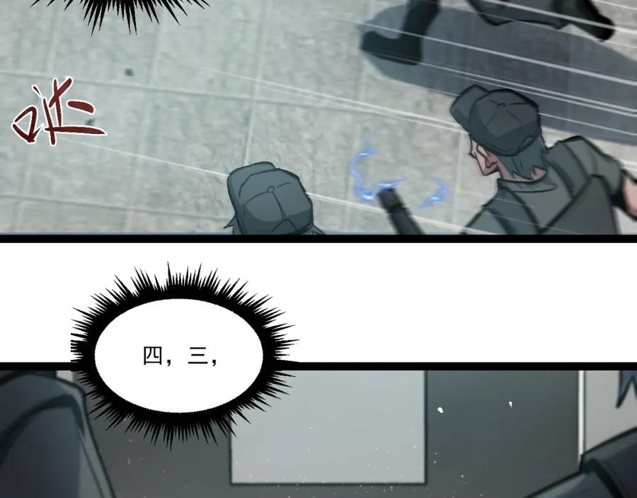 《返祖超进化》第二章——疑团 第33页