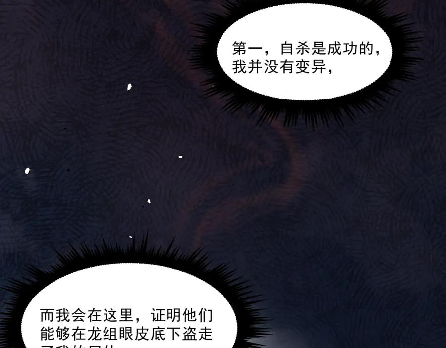 《返祖超进化》第二章——疑团 第14页