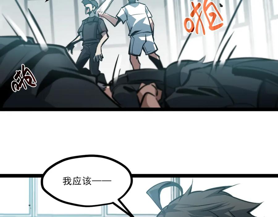 《返祖超进化》第二章——疑团 第45页
