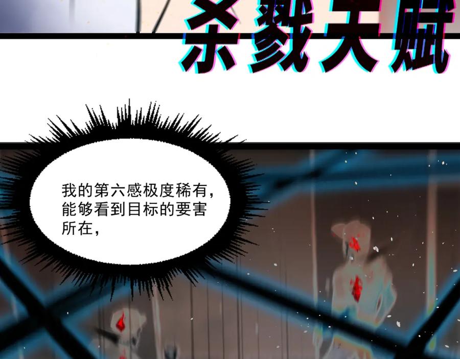 《返祖超进化》第二章——疑团 第41页