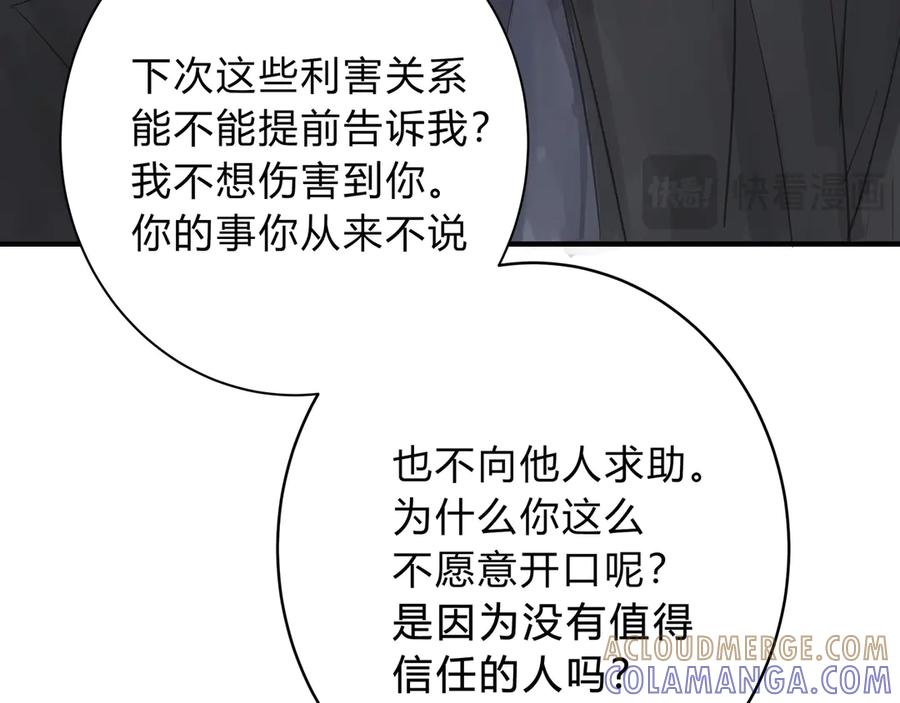 《欺诈信徒》调教 第22页