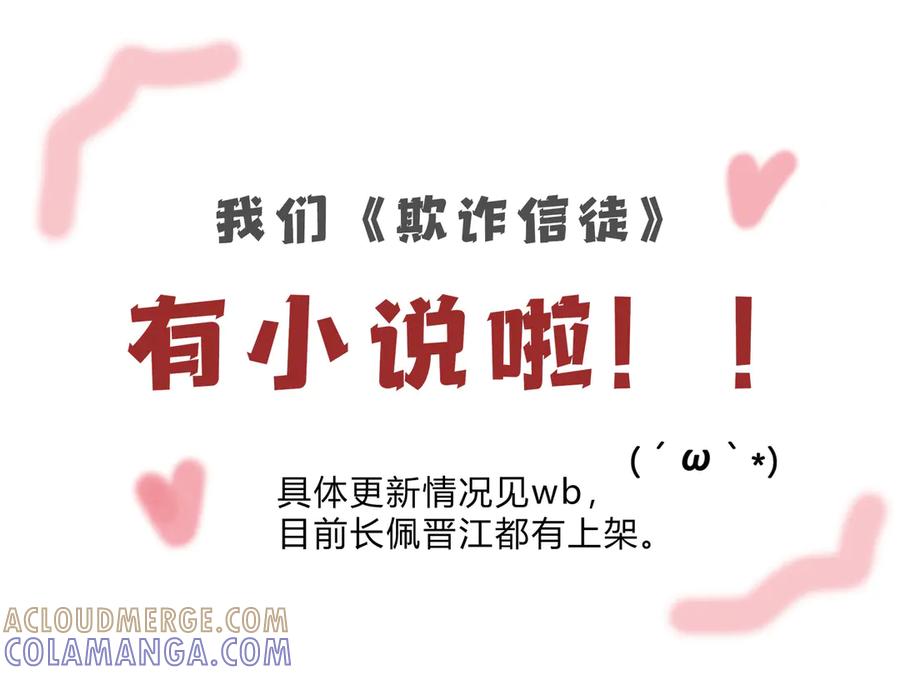 《欺诈信徒》调教 第43页