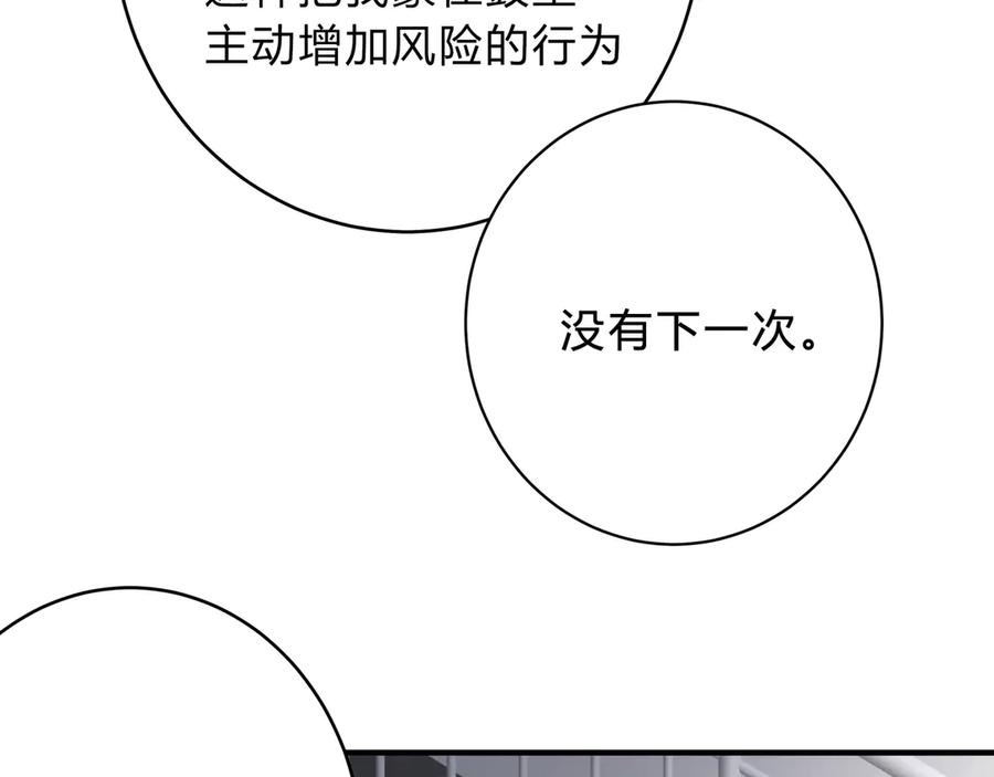 《欺诈信徒》调教 第12页