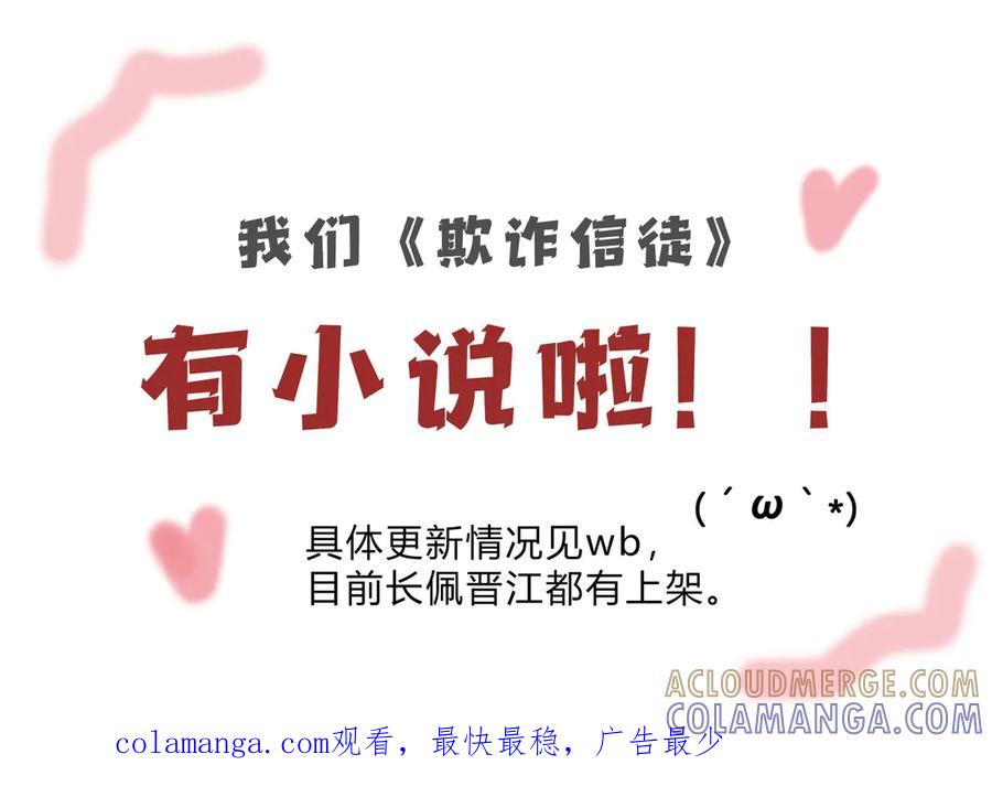 《欺诈信徒》暴露 第49页