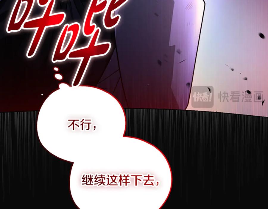 《凡菲尔德的秘密》第22话 全员暴走 第110页