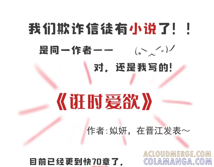 《欺诈信徒》继承人2 第31页