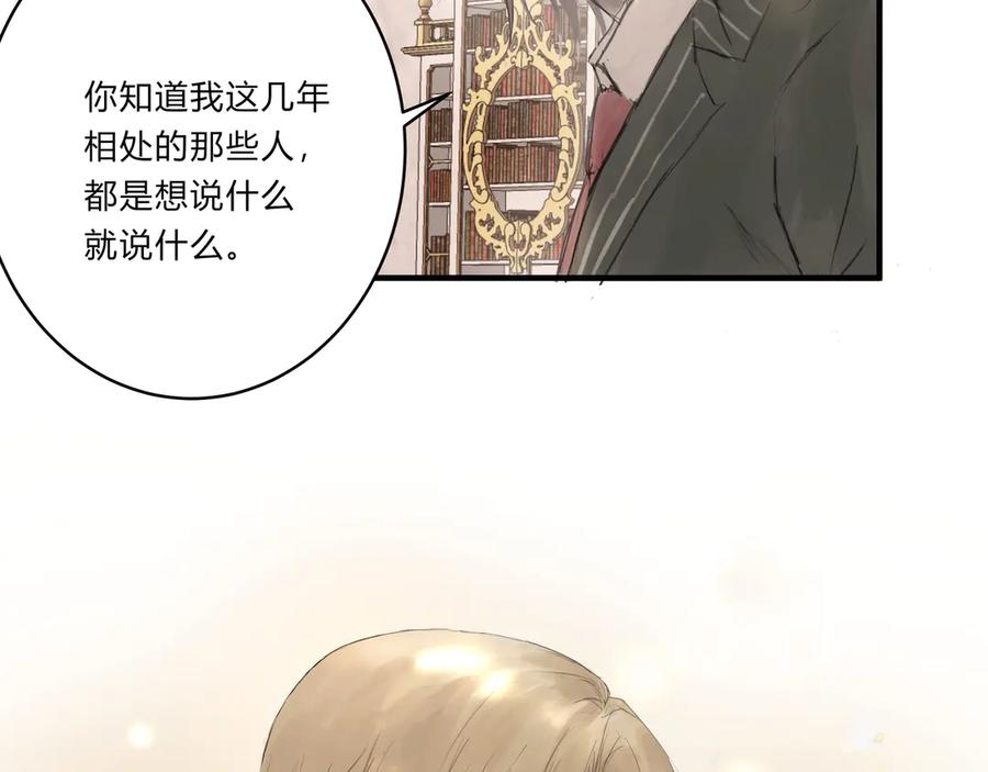 《欺诈信徒》继承人2 第22页