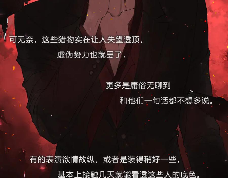 《欺诈信徒》时逸自传 第42页