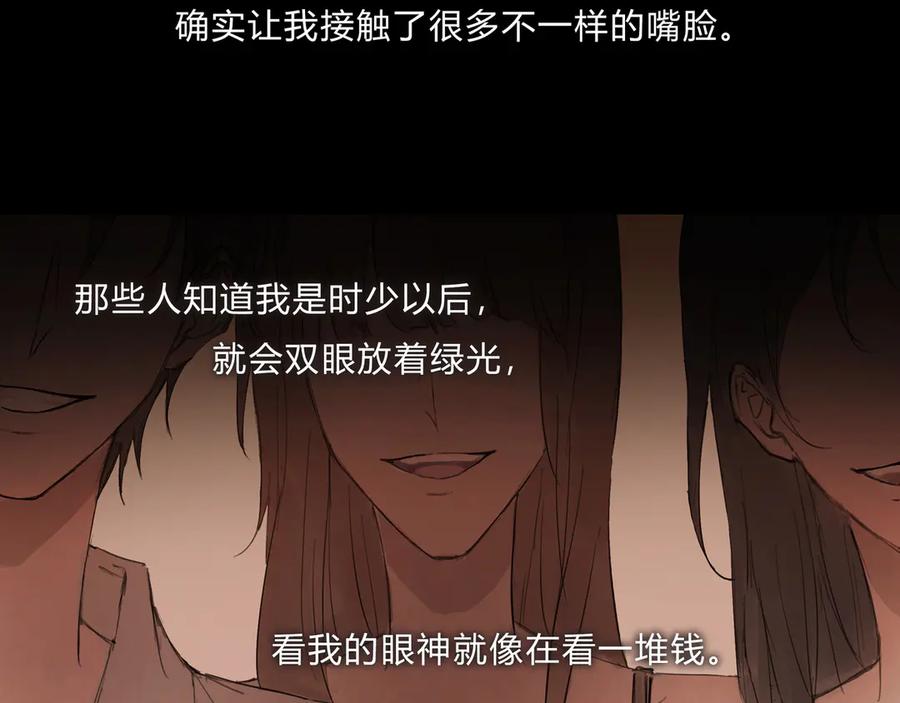《欺诈信徒》时逸自传 第38页