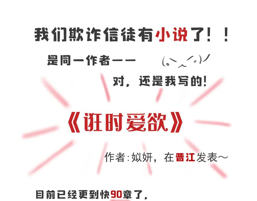 《欺诈信徒》时逸自传 第66页