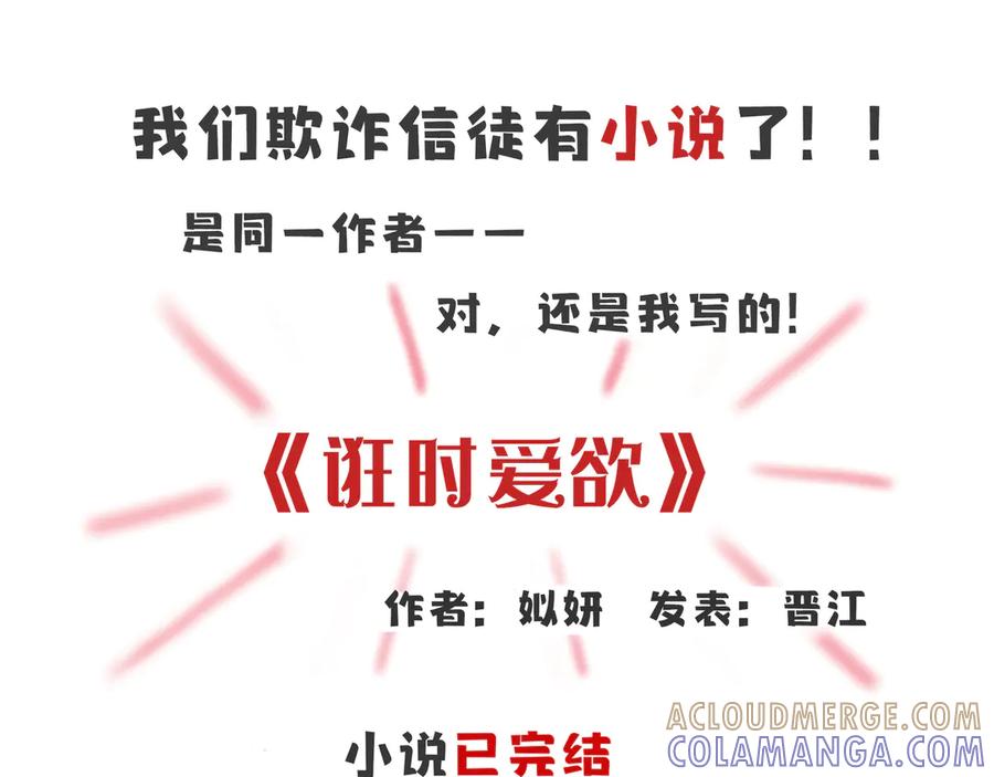 《欺诈信徒》不会放手的1 第41页