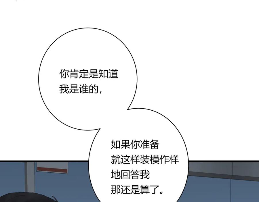 《欺诈信徒》不会放手的1 第20页