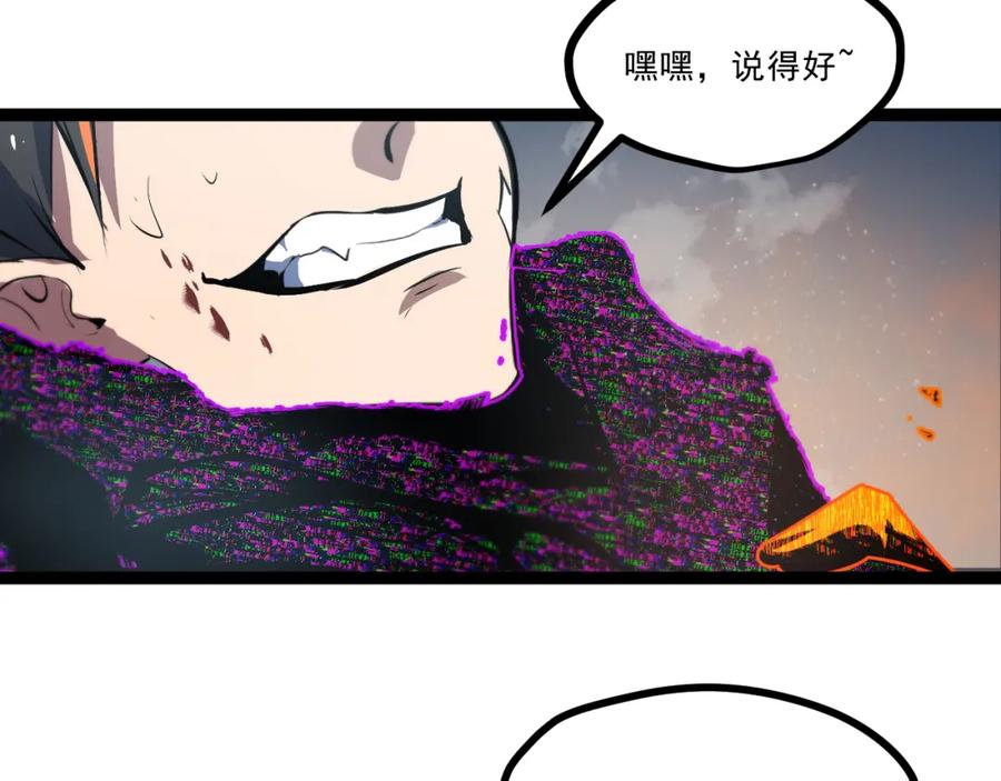 《返祖超进化》第三章——“怪物” 第33页