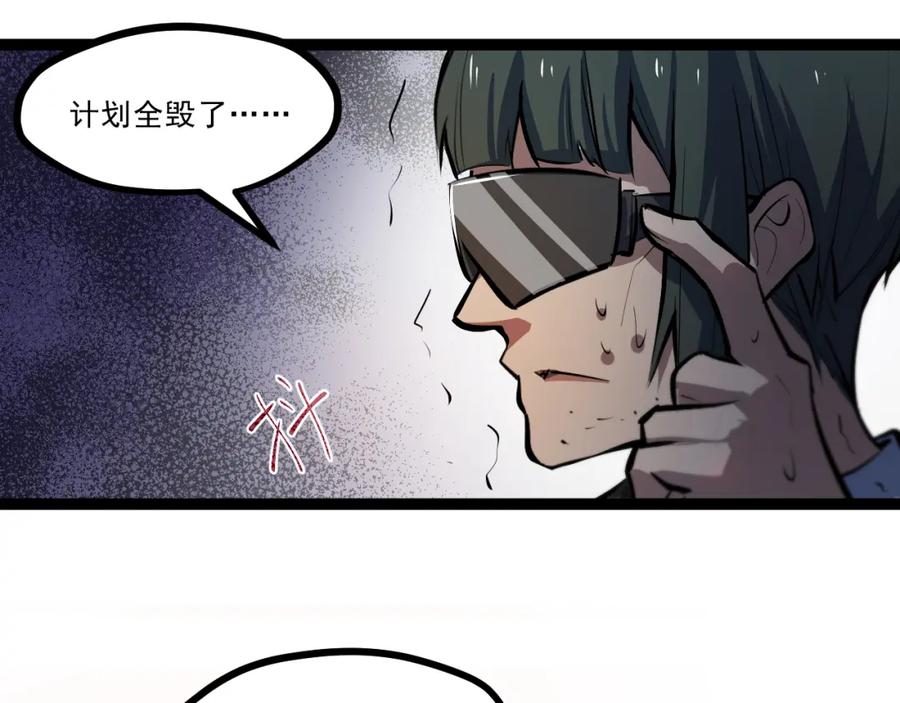 《返祖超进化》第三章——“怪物” 第50页