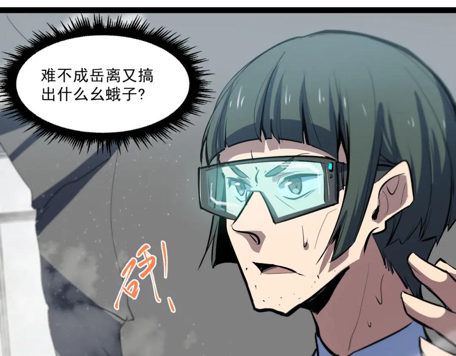 《返祖超进化》第三章——“怪物” 第26页